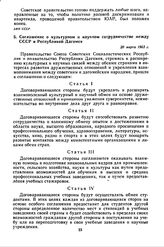 Соглашение о культурном и научном сотрудничестве между СССР и Республикой Дагомея. 20 марта 1963 г. 