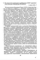 Из совместного коммюнике о пребывании в СССР парламентской делегации Сомалийской Республики. 6 апреля 1963 г.