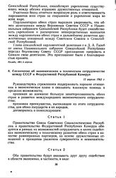 Соглашение об экономическом и техническом сотрудничестве между СССР и Федеративной Республикой Камерун. 12 апреля 1963 г. 