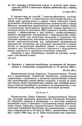 Протокол к советско-гвинейскому соглашению об экономическом и техническом сотрудничестве от 24 августа 1959 г. 26 июня 1963 г. 