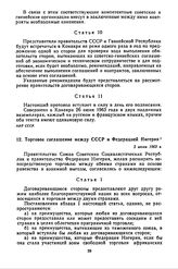 Торговое соглашение между СССР и Федерацией Нигерия. 2 июля 1963 г.