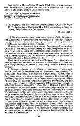 Из выступления постоянного представителя СССР при ООН Н.Т. Федоренко в Комитете 24-х ООН по вопросу о Басутоленде, Бечуаналенде и Свазиленде. 25 июля 1963 г.