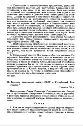 Торговое соглашение между СССР и Республикой Танганьика. 14 августа 1963 г.