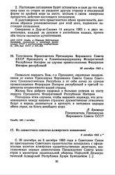 Телеграмма Председателя Президиума Верховного Совета СССР Президенту и Главнокомандующему Федеративной Республики Нигерия по случаю провозглашения Федерации Нигерия республикой. сентября 1963 г. 