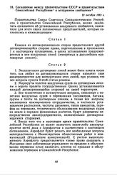 Соглашение между правительством СССР и правительством Сомалийской Республики о воздушном сообщении. 22 октября 1963 г. 