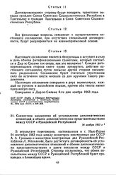 Совместное коммюнике об установлении дипломатических отношений и обмене дипломатическими представительствами между СССР и Руандийской Республикой. 24 ноября 1963 г.
