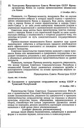 Соглашение о культурном сотрудничестве между СССР и Тунисской Республикой. 12 декабря 1963 г. 