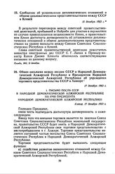 Обмен письмами между послом СССР в Народной Демократической Алжирской Республике и Президентом Народной Демократической Алжирской Республики об учреждении торгового представительства СССР в Алжире. 17 декабря 1963 г. 