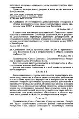 Соглашение между правительством СССР и правительством Республики Гана о сотрудничестве в области морского рыболовства. 20 декабря 1963 г. 