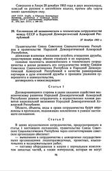 Соглашение об экономическом и техническом сотрудничестве между СССР и Народной Демократической Алжирской Республикой. 27 декабря 1963 г. 