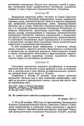 Из совместного советско-алжирского коммюнике. 30 декабря 1963 г. 