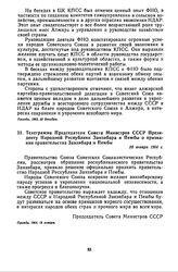 Телеграмма Председателя Совета Министров СССР Президенту Народной Республики Занзибара и Пембы о признании правительства Занзибара и Пембы. 18 января 1964 г.