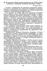 Из заявления Министерства иностранных дел СССР в связи с событиями в Народной Республике Занзибара и Пембы. 27 января 1964 г. 