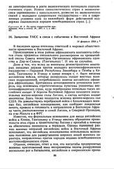 Заявление ТАСС в связи с событиями в Восточной Африке. 14 февраля 1964 г. 
