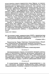 Соглашение между правительством СССР и правительством Объединенной Арабской Республики о сотрудничестве в области развития морского рыболовства. 27 февраля 1964 г. 