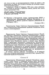 Протокол к Соглашению между правительством СССР н правительством Объединенной Арабской Республики о сотрудничестве в области развития морского рыболовства от 27 февраля 1964 г. 27 февраля 1964 г. 