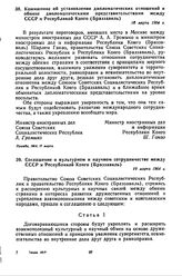 Коммюнике об установлении дипломатических отношений и обмене дипломатическими представительствами между СССР и Республикой Конго (Браззавиль). 16 марта 1964 г. 