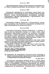 Сообщение об установлении дипломатических отношений и обмене дипломатическими представительствами между СССР и Федеративной Республикой Камерун. 21 марта 1964 г. 