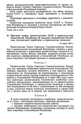 Протокол между правительством СССР и правительством Сомалийской Республики об оказании Сомалийской Республике технического содействия в строительстве госпиталя. 31 марта 1964 г. 
