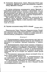 Торговое соглашение между СССР и Кенией. 29 апреля 1964 г. 
