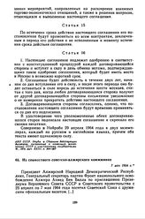 Из совместного советско-алжирского коммюнике. 7 мая 1964 г. 