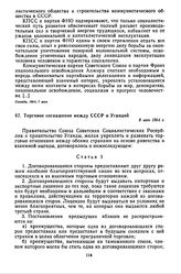 Торговое соглашение между СССР и Угандой. 8 мая 1964 г. 