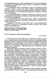 Из советско-кенийского коммюнике. 11 мая 1964 г. 