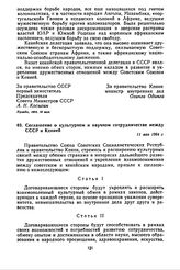 Соглашение о культурном и научном сотрудничестве между СССР и Кенией. 11 мая 1964 г. 