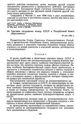 Торговое соглашение между СССР и Республикой Конго (Браззавиль). 26 мая 1964 г. 
