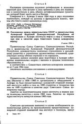 Соглашение между правительством СССР и правительством Алжирской Народной Демократической Республики об организации в Алжире института нефти и газа и техникума при нем в качестве дара Советского Союза алжирскому народу. 3 июля 1964 г. 
