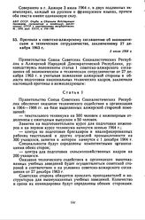 Протокол к советско-алжирскому соглашению об экономическом и техническом сотрудничестве, заключенному 27 декабря 1963 г. 3 июля 1964 г. 