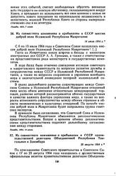 Из совместного коммюнике о пребывании в СССР правительственной делегации Объединенной Республики Танганьики и Занзибара. 25 августа 1964 г. 