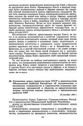 Соглашение между правительством СССР и правительством Объединенной Арабской Республики об экономическом и техническом сотрудничестве в строительстве отдельных промышленных предприятий и объектов, из предусмотренных вторым пятилетним планом социаль...