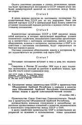 Соглашение между правительством СССР и правительством Объединенной Арабской Республики о передаче в качестве дара Объединенной Арабской Республике сельскохозяйственных машин и другой сельскохозяйственной техники. 22 сентября 1964 г. 