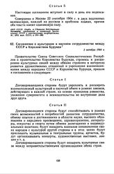 Соглашение о культурном и научном сотрудничестве между СССР и Королевством Бурунди. 2 октября 1964 г. 