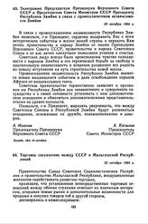 Телеграмма Председателя Президиума Верховного Совета СССР и Председателя Совета Министров СССР Президенту Республики Замбия в связи с провозглашением независимости Замбии. 23 октября 1964 г. 