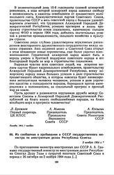 Из сообщения о пребывании в СССР государственного министра по иностранным делам Республики Сенегал. 3 ноября 1964 г. 