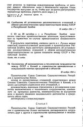 Соглашение об экономическом и техническом сотрудничестве между СССР и Кенией в строительстве промышленных и сельскохозяйственных предприятий и объектов. 20 ноября 1964 г.