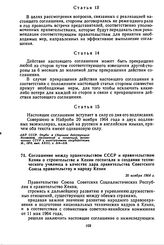 Соглашение между правительством СССР и правительством Кении о строительстве в Кенни госпиталя и создании технического училища в качестве дара правительства Советского Союза правительству и народу Кении. 20 ноября 1964 г. 