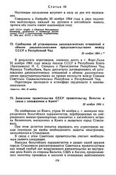 Сообщение об установлении дипломатических отношений и обмене дипломатическими представительствами между СССР и Республикой Чад. 25 ноября 1964 г. 