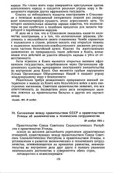 Соглашение между правительством СССР и правительством Уганды об экономическом и техническом сотрудничестве. 30 ноября 1964 г. 