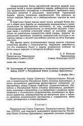 Соглашение об экономическом и техническом сотрудничестве между СССР и Республикой Конго (столица Браззавиль). 14 декабря 1964 г. 