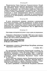 Коммюнике о визите в Сомалийскую Республику делегации Верховного Совета СССР. 21 декабря 1964 г.