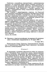 Протокол к советско-малийскому соглашению об экономическом и техническом сотрудничестве от 18 марта 1961 г. 15 января 1965 г. 