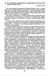 Из коммюнике о пребывании в Сьерра-Леоне делегации Верховного Совета СССР. 10 марта 1965 г. 