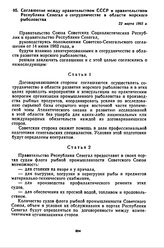 Соглашение между правительством СССР и правительством Республики Сенегал о сотрудничестве в области морского рыболовства. 22 марта 1965 г. 