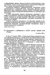 Коммюнике о пребывании в СССР миссии доброй воли Уганды. 17 апреля 1965 г. 