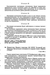 Приветствие Первого секретаря ЦК КПСС Четвертой конференции Организации солидарности народов Азии и Африки в Аккре. 9 мая 1965 г.