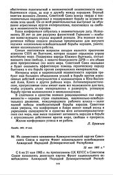 Из совместного коммюнике Коммунистической партии Советского Союза и партии Фронт национального освобождения Алжирской Народной Демократической Республики. 22 мая 1965 г.