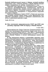 Нота постоянного представительства СССР при ООН генеральному секретарю ООН по вопросу о Южной Родезии. 5 июня 1965 г. 